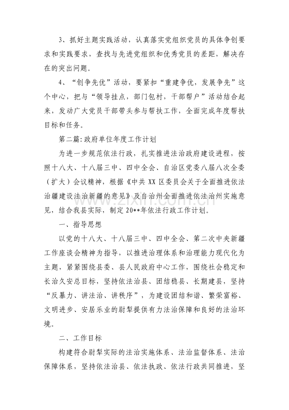 政府单位年度工作计划范文(通用3篇).pdf_第3页