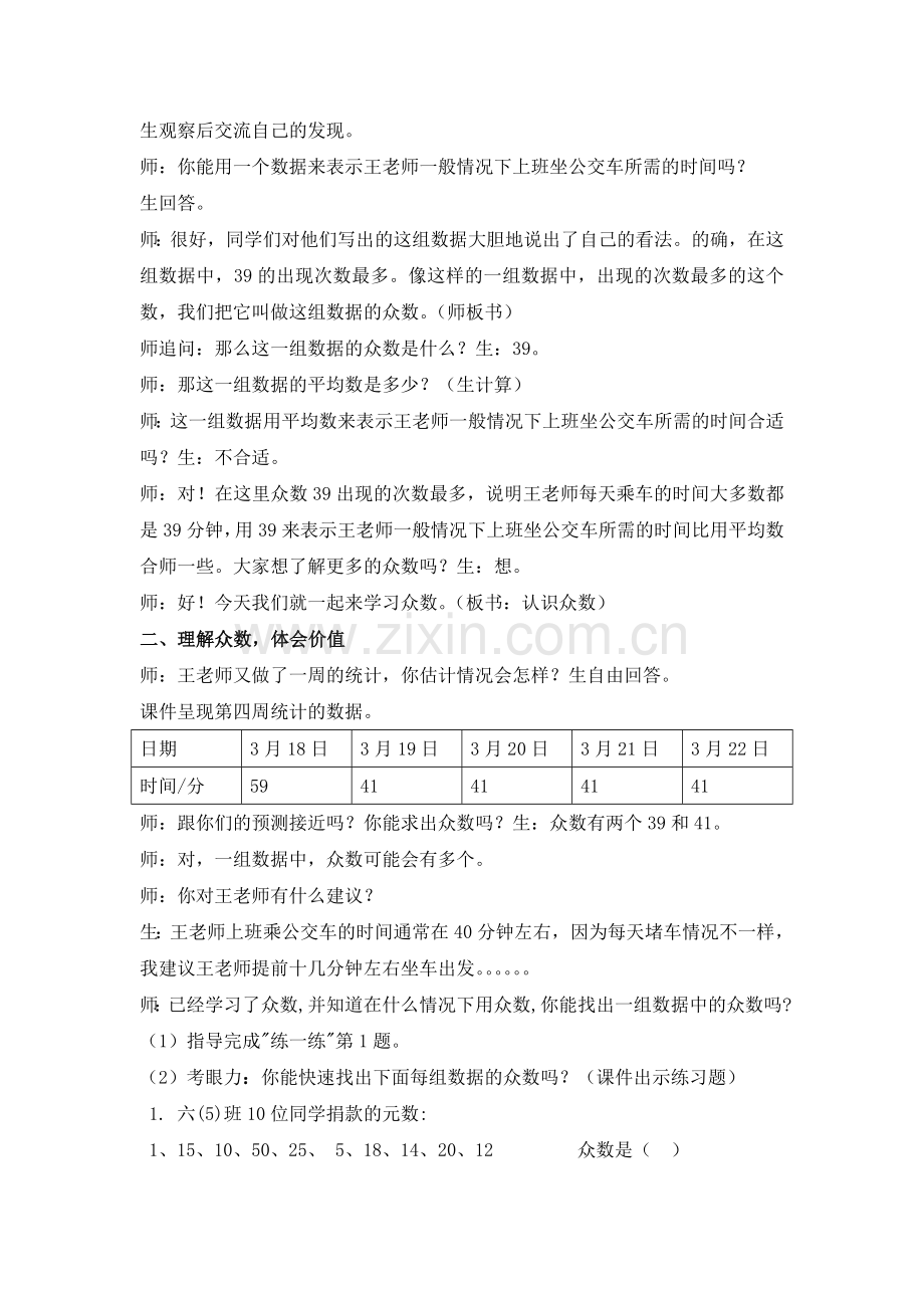 优秀教学设计《认识众数》设计与反思.doc_第2页