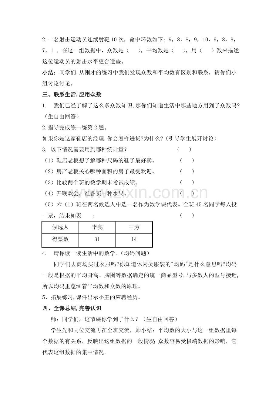 优秀教学设计《认识众数》设计与反思.doc_第3页