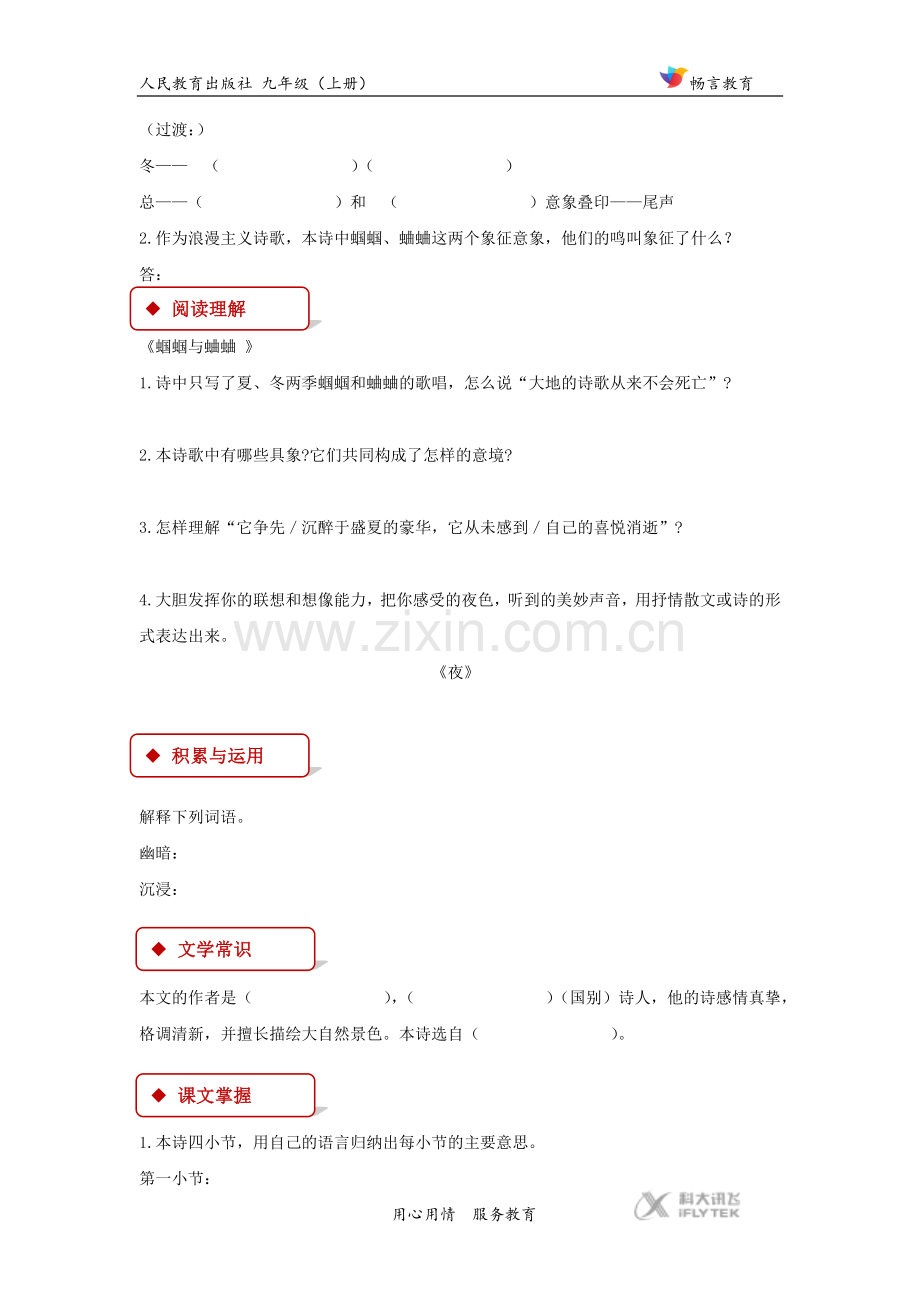 【同步练习】《外国诗两首》（人教）.docx_第2页