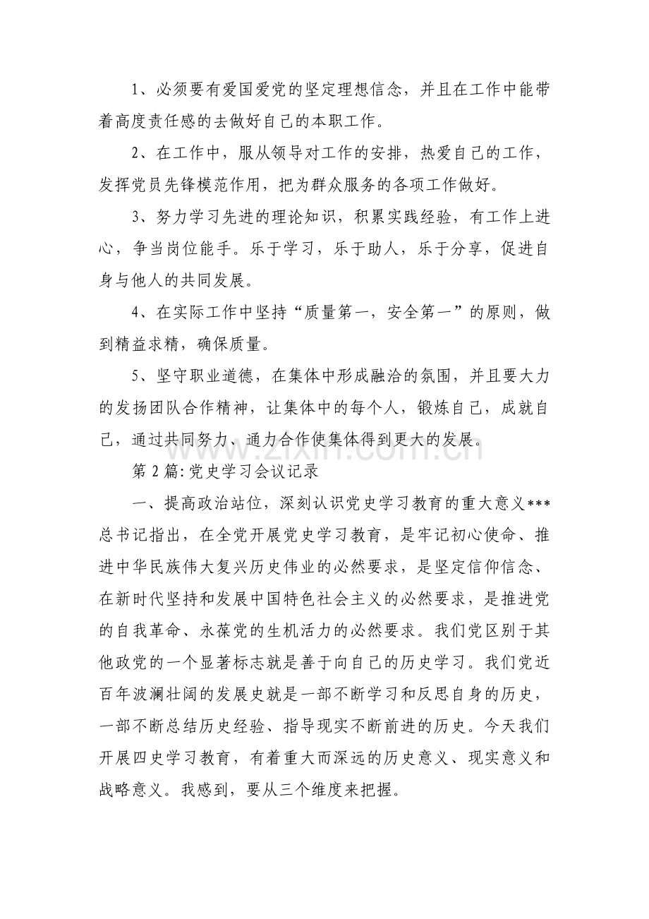 党史学习会议记录范文十三篇.pdf_第2页