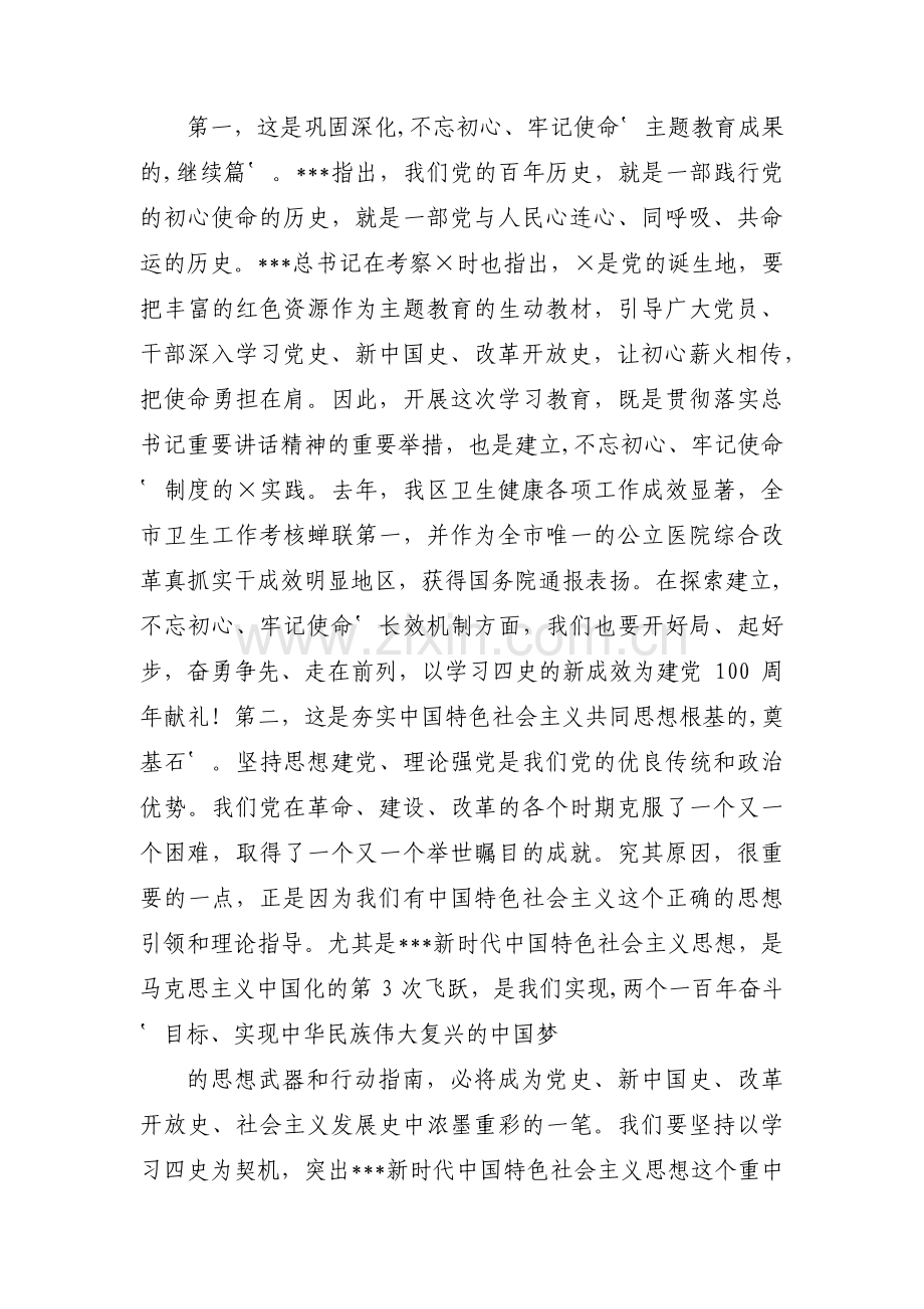 党史学习会议记录范文十三篇.pdf_第3页