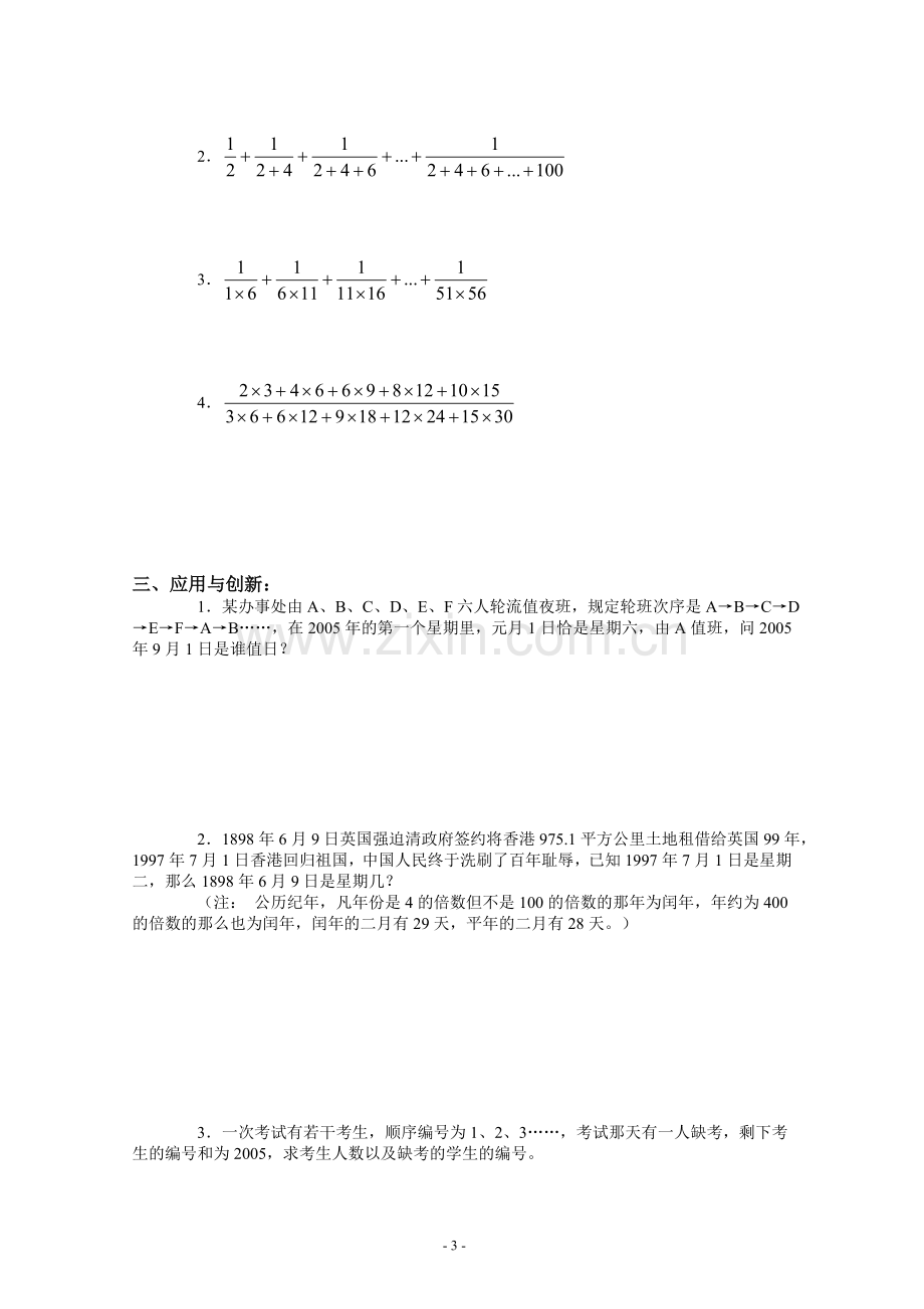 初一数学思维训练题(总).doc_第3页