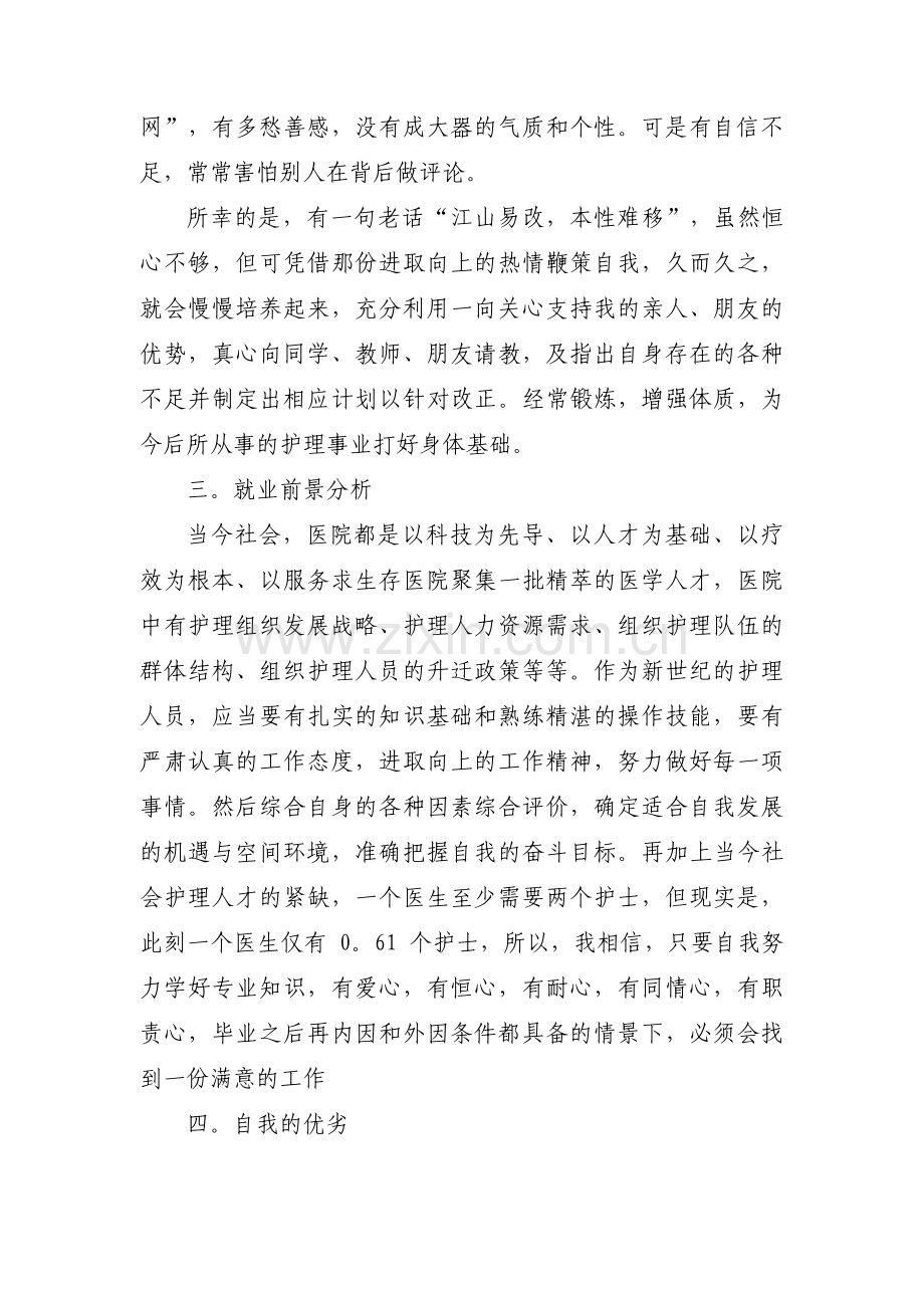 护士职业生涯规划书范文(通用7篇).pdf_第2页