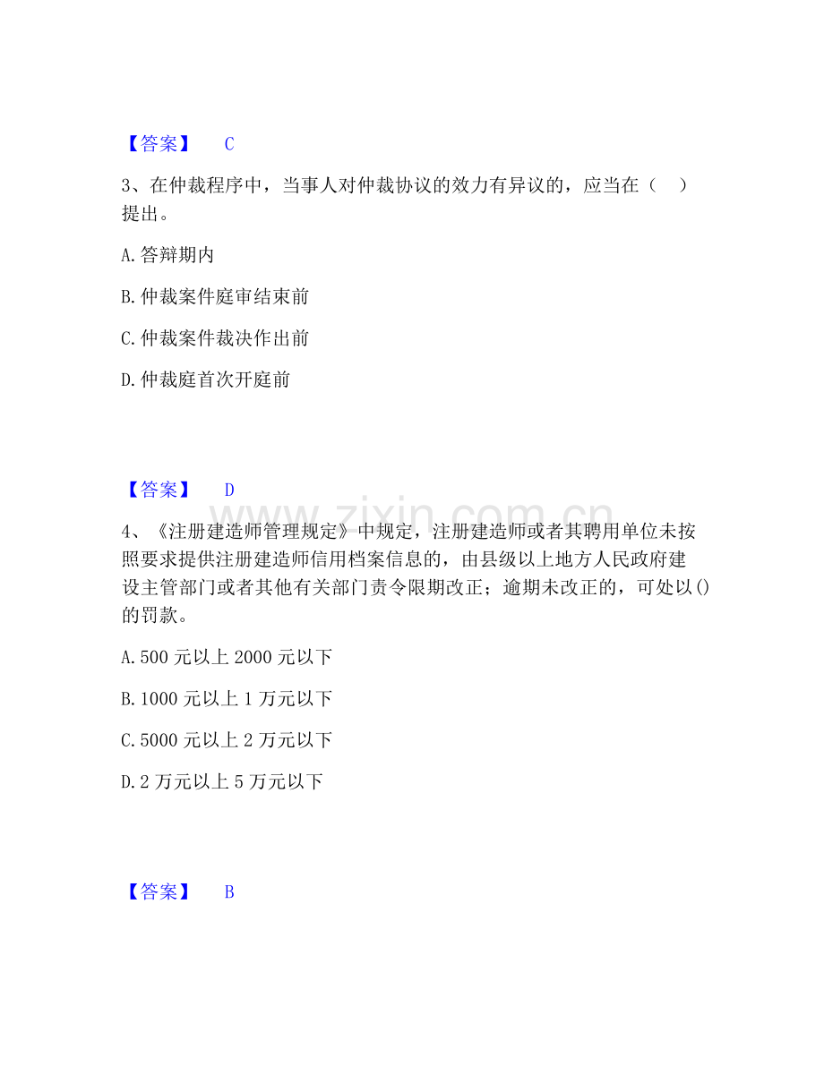 一级建造师之一建工程法规题库练习试卷B卷附答案.pdf_第2页