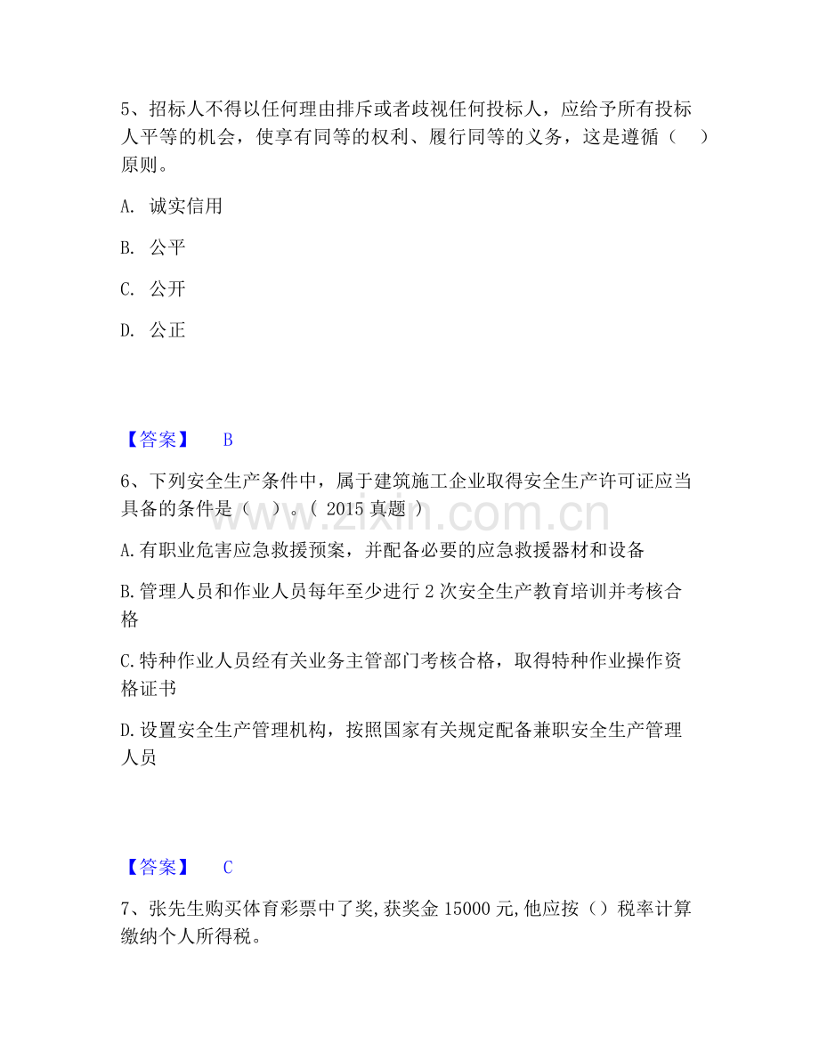 一级建造师之一建工程法规题库练习试卷B卷附答案.pdf_第3页