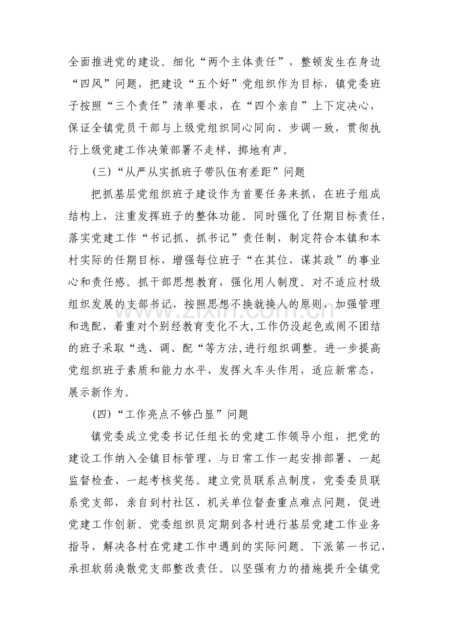 党支部落实上级决策部署方面存在的问题(通用6篇).pdf_第2页