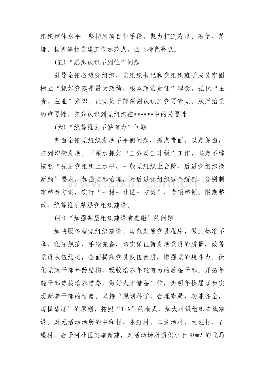 党支部落实上级决策部署方面存在的问题(通用6篇).pdf_第3页