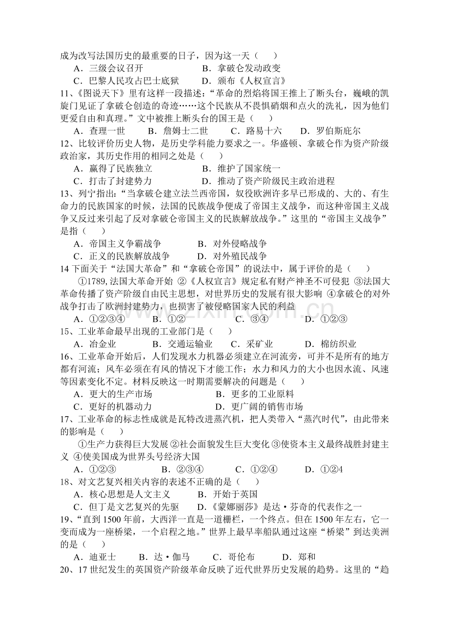 九年级历史复习题.doc_第2页