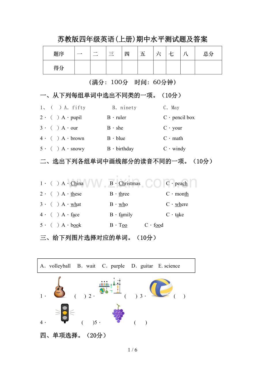 苏教版四年级英语(上册)期中水平测试题及答案.doc_第1页