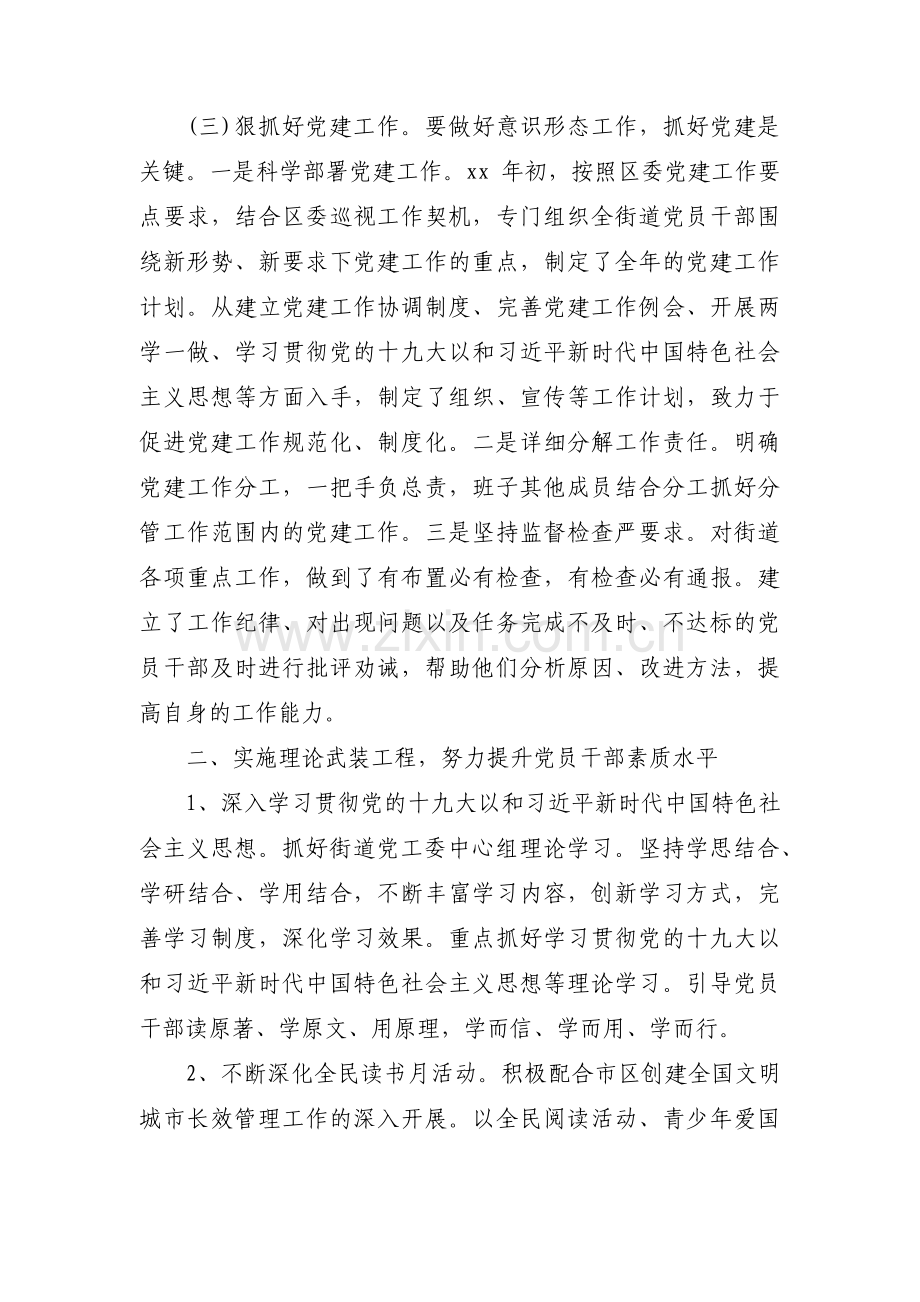 街道意识形态小结范文(通用3篇).pdf_第2页