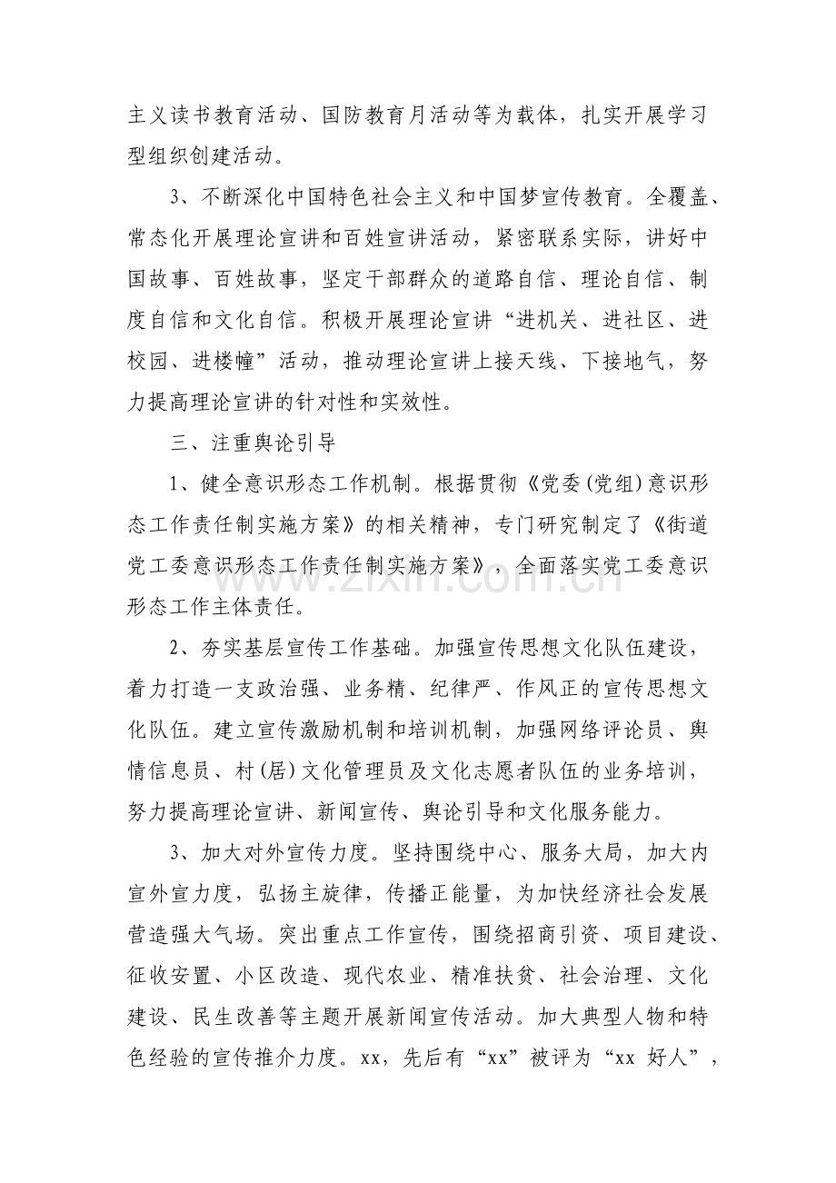 街道意识形态小结范文(通用3篇).pdf_第3页