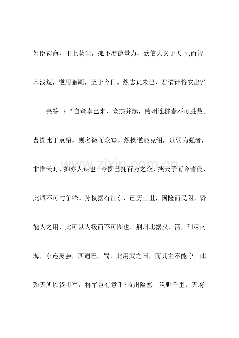 隆中对原文译文练习.doc_第2页