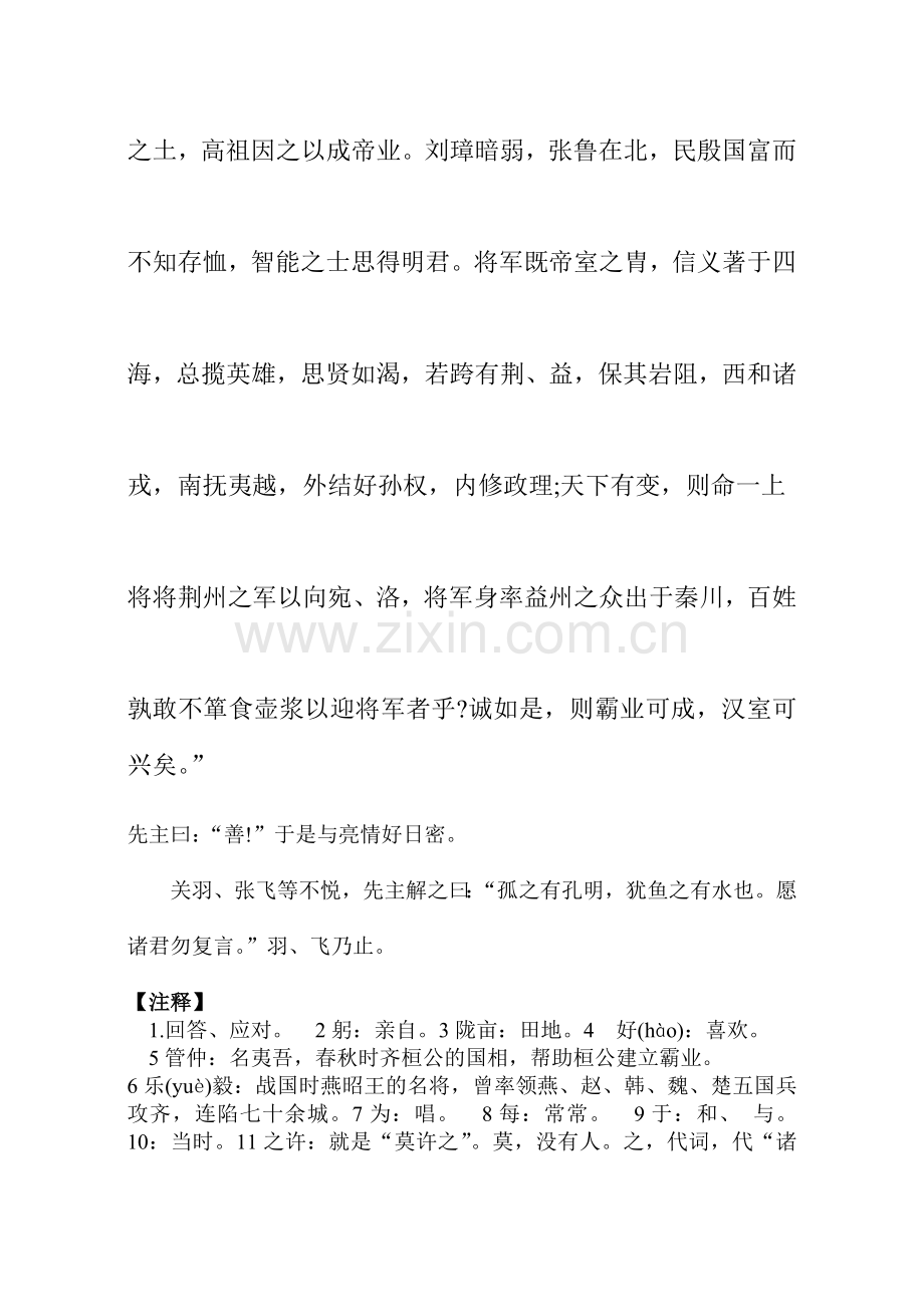 隆中对原文译文练习.doc_第3页