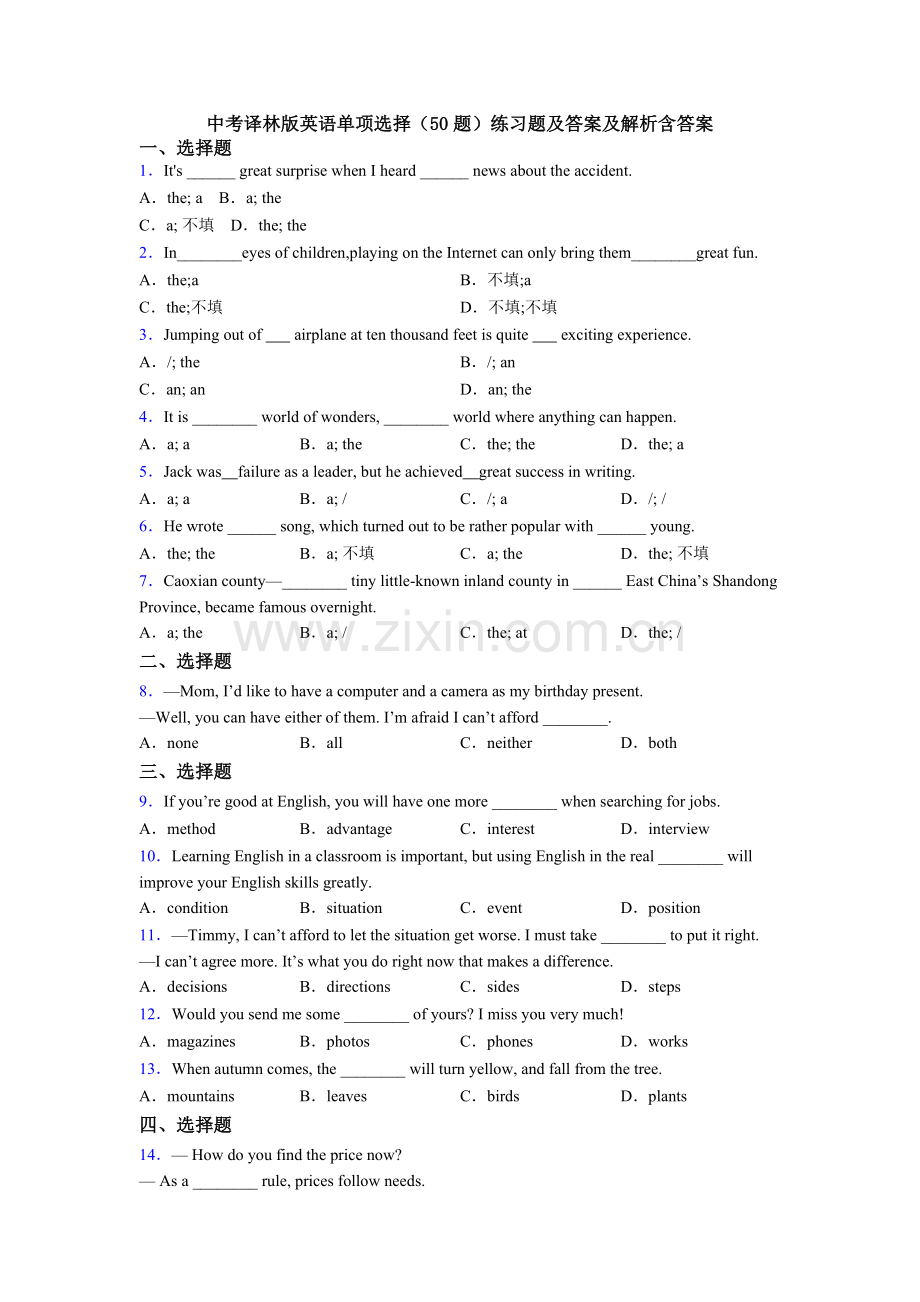 中考译林版英语单项选择（50题）练习题及答案及解析含答案.doc_第1页