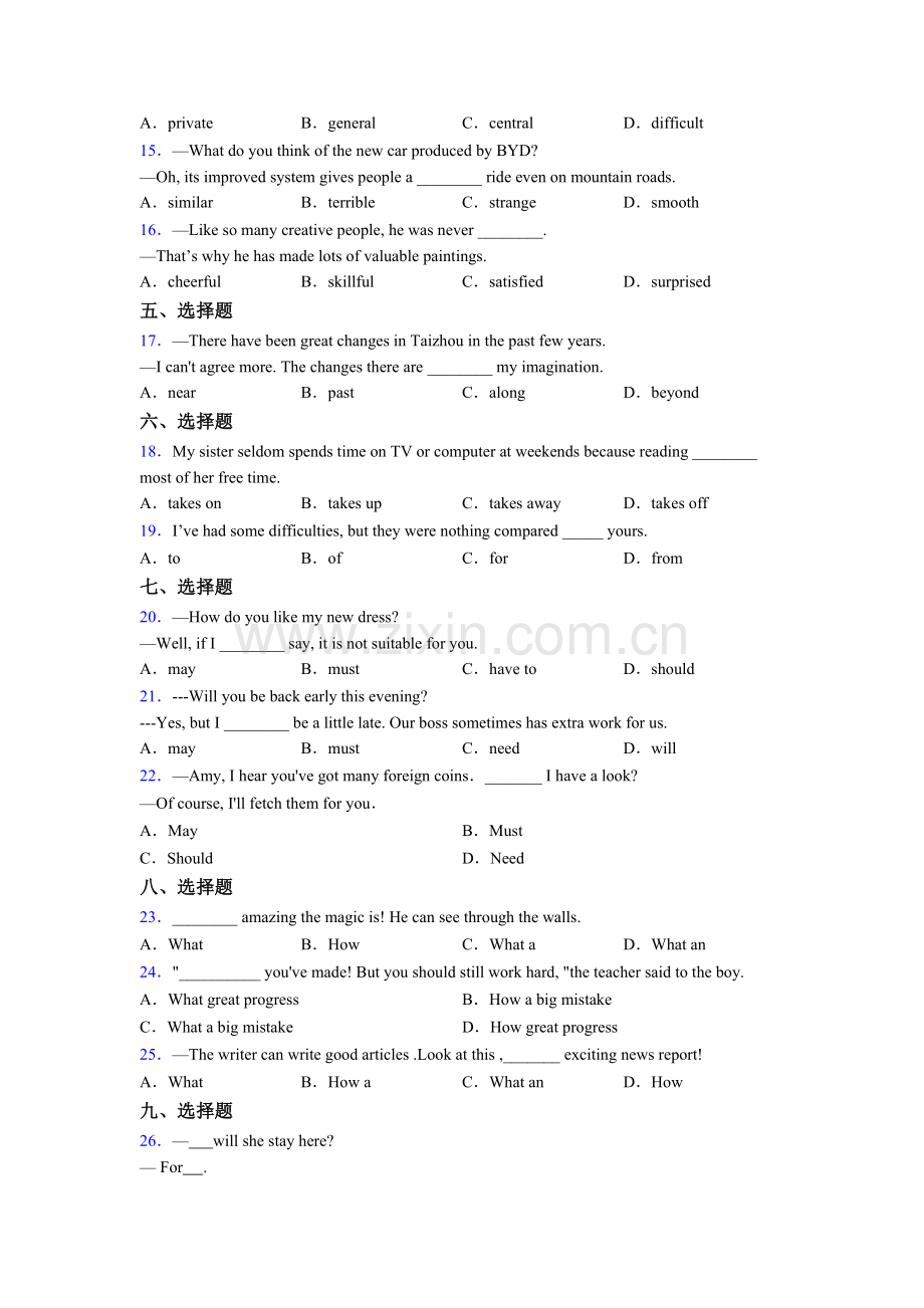 中考译林版英语单项选择（50题）练习题及答案及解析含答案.doc_第2页