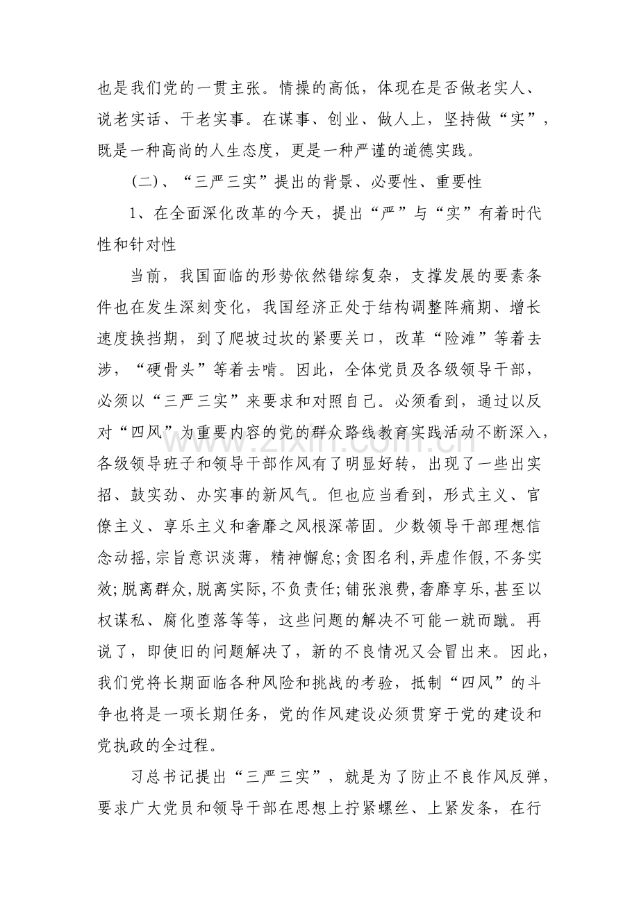 支部书记主题教育的党课【12篇】.pdf_第3页