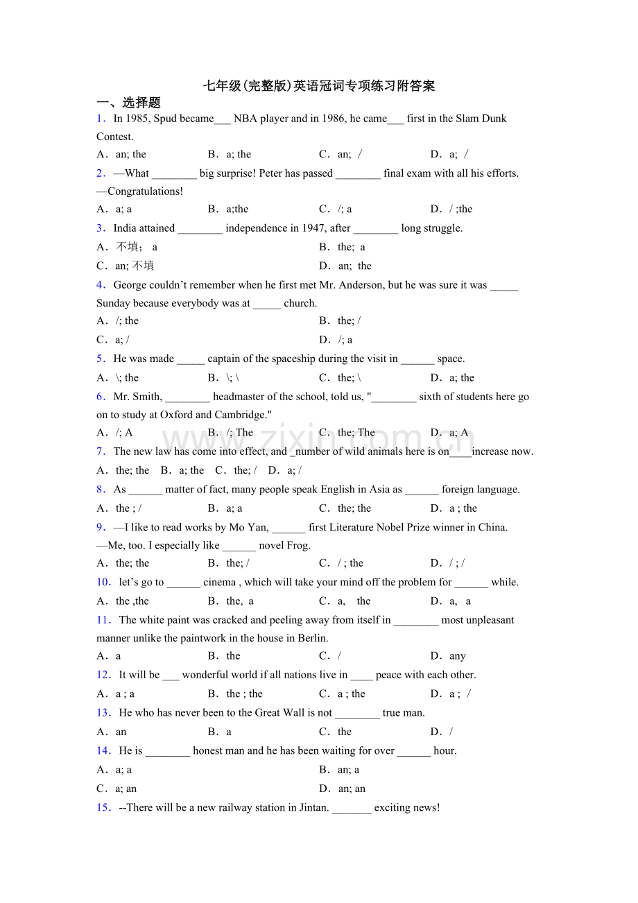 七年级英语冠词专项练习附答案.doc_第1页