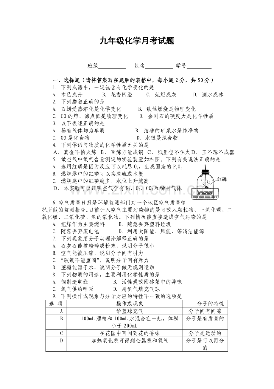 九年级化学月考试题.doc_第1页