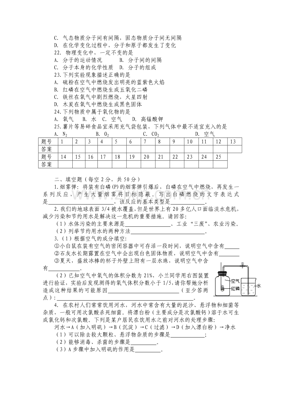 九年级化学月考试题.doc_第3页