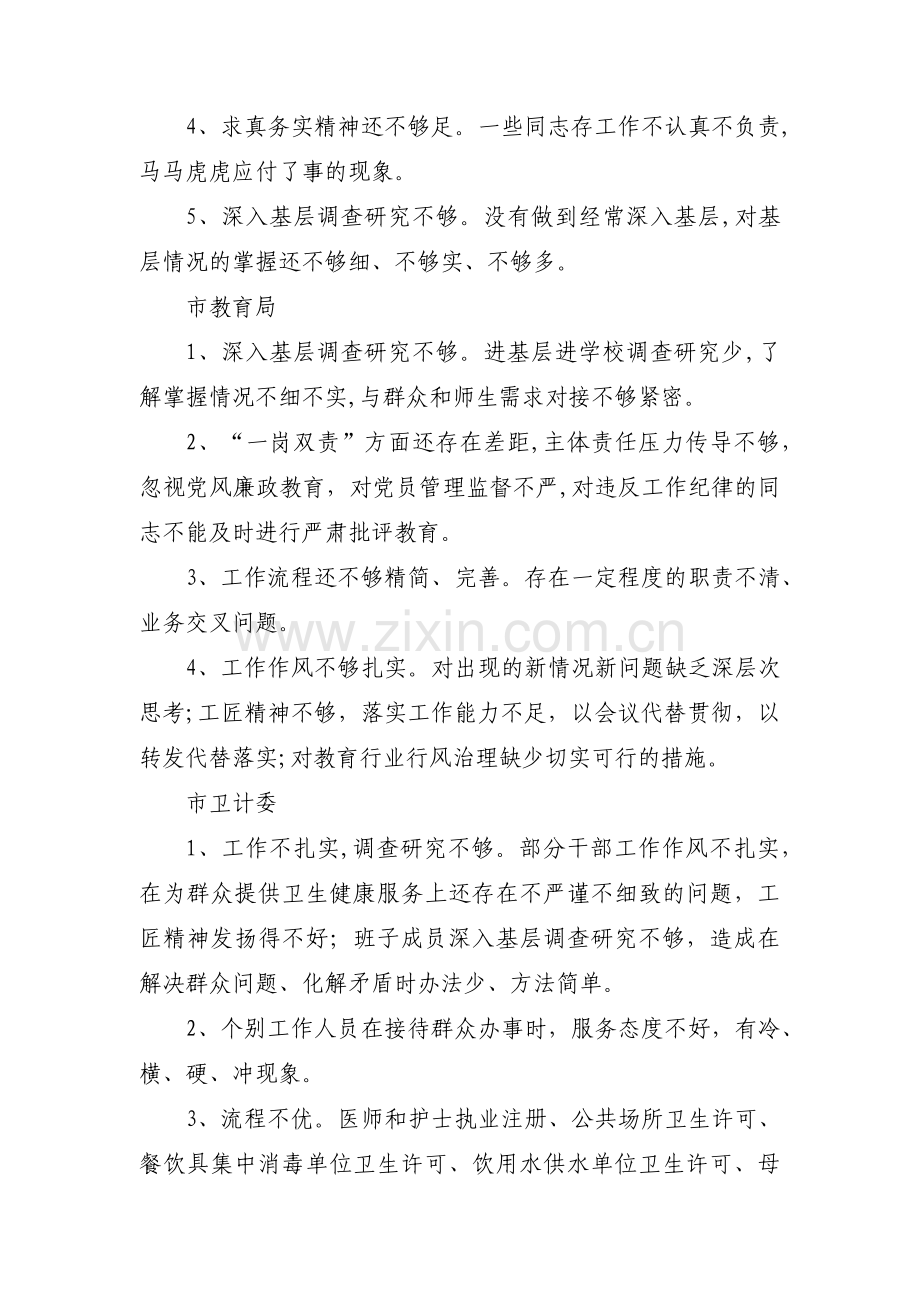 关于营商环境问题清单优化营商环境集中整顿活动查摆问题清单及整改措【十三篇】.pdf_第3页