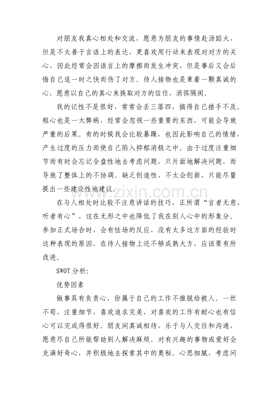 自我监控职业生涯规划范文(7篇).pdf_第2页