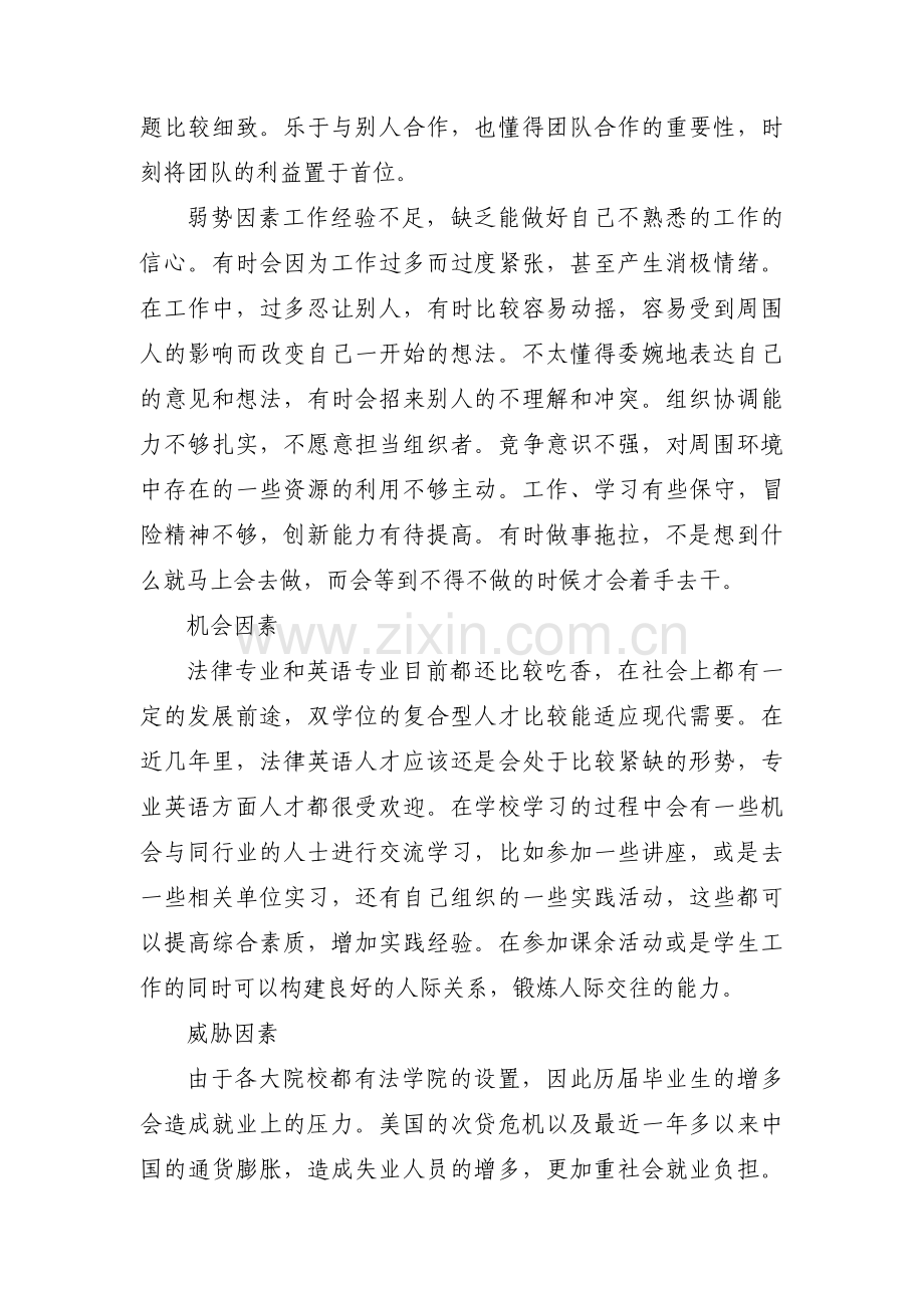 自我监控职业生涯规划范文(7篇).pdf_第3页