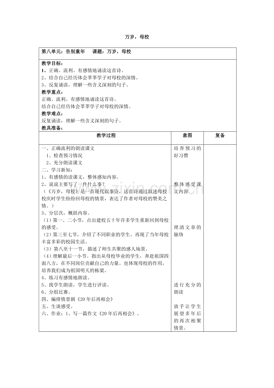 万岁母校.doc_第1页