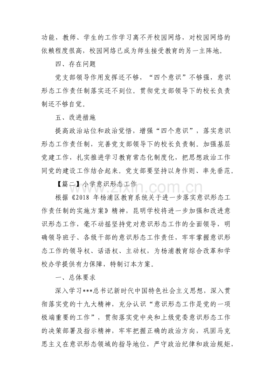 小学意识形态工作范文(通用13篇).pdf_第3页