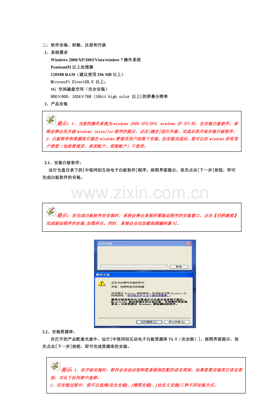 交互式电子白板使用教程一.doc_第2页