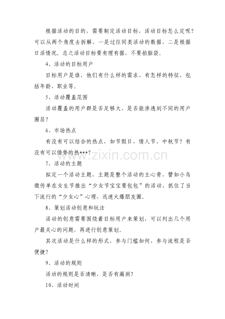 疫情线上活动方案(通用8篇).pdf_第3页