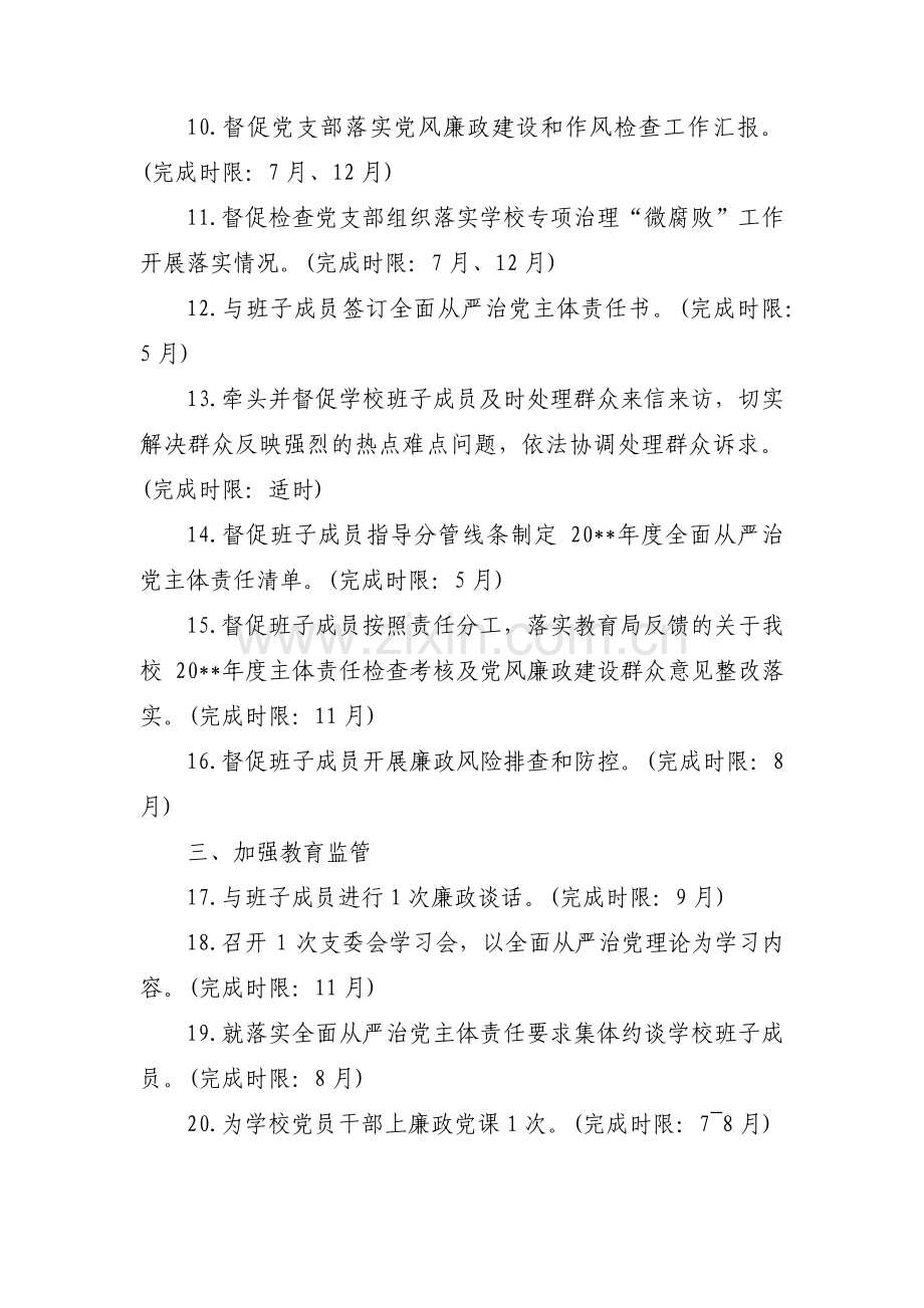 学校落实全面从严治党主体责任清单范文(17篇).pdf_第2页