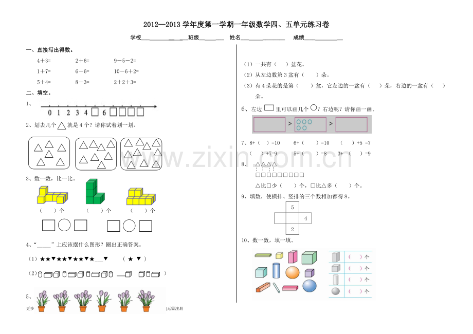 第四、五单元试卷综合.doc_第1页