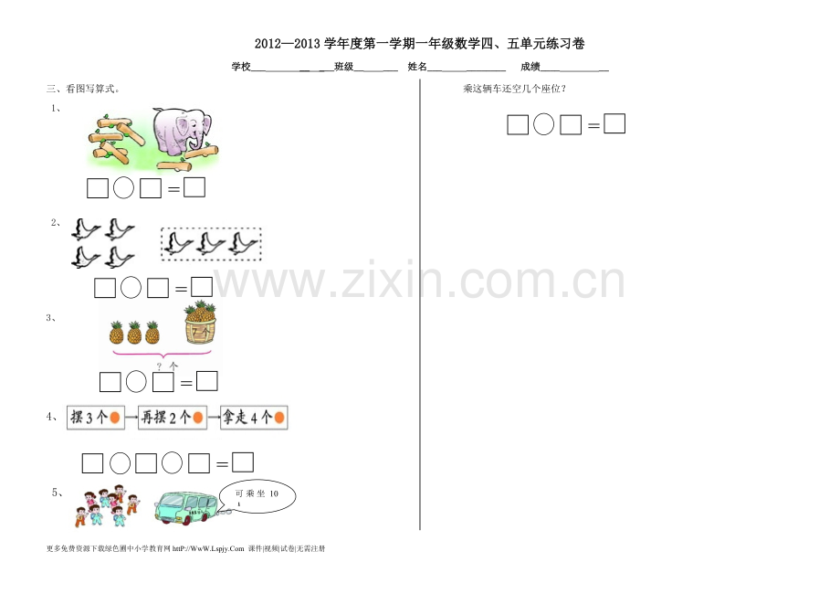 第四、五单元试卷综合.doc_第2页