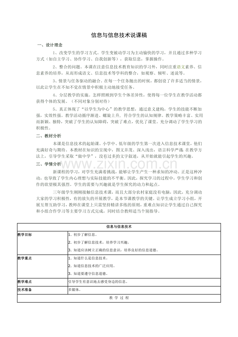 信息与信息技术说课稿.doc_第1页