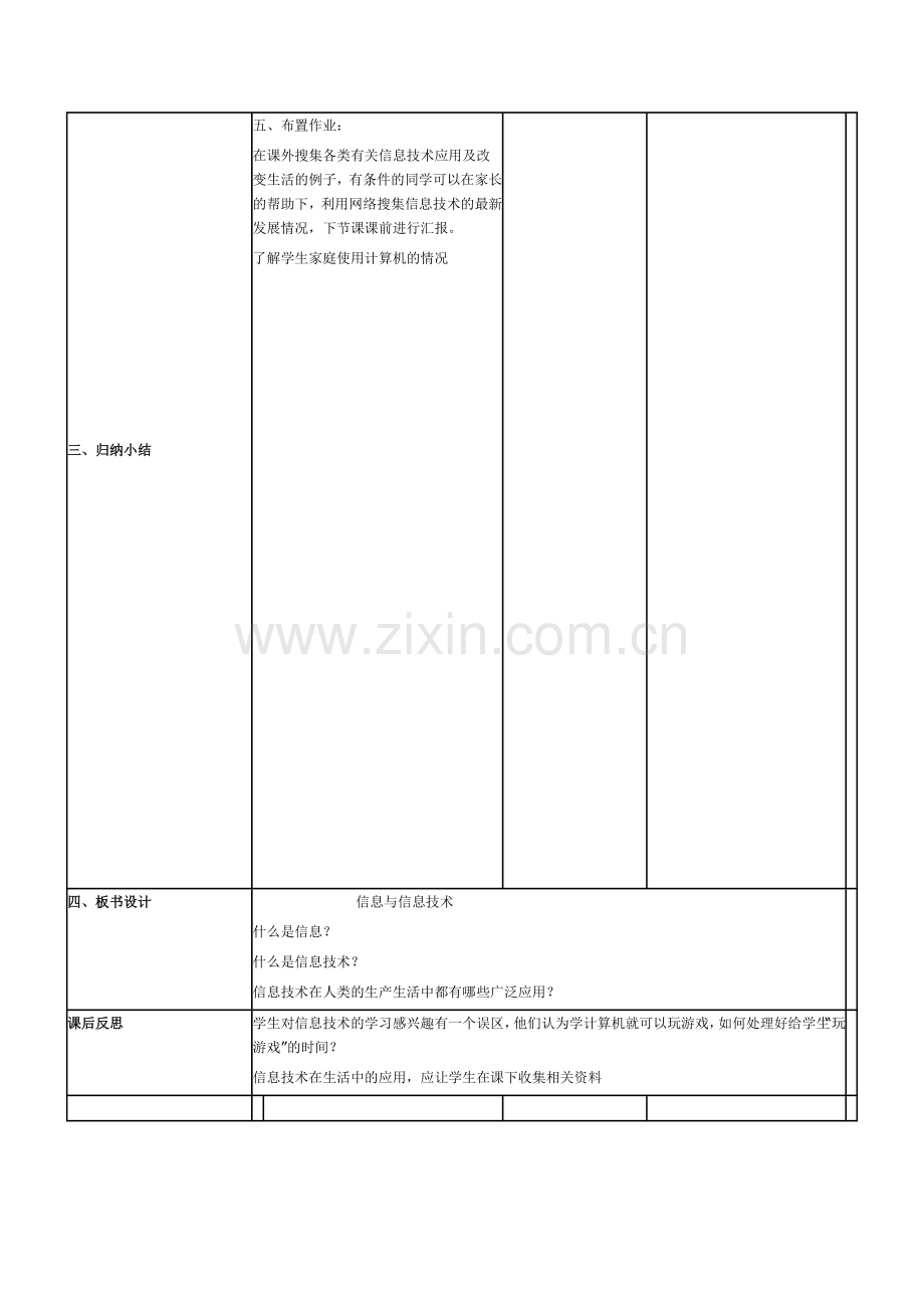 信息与信息技术说课稿.doc_第3页