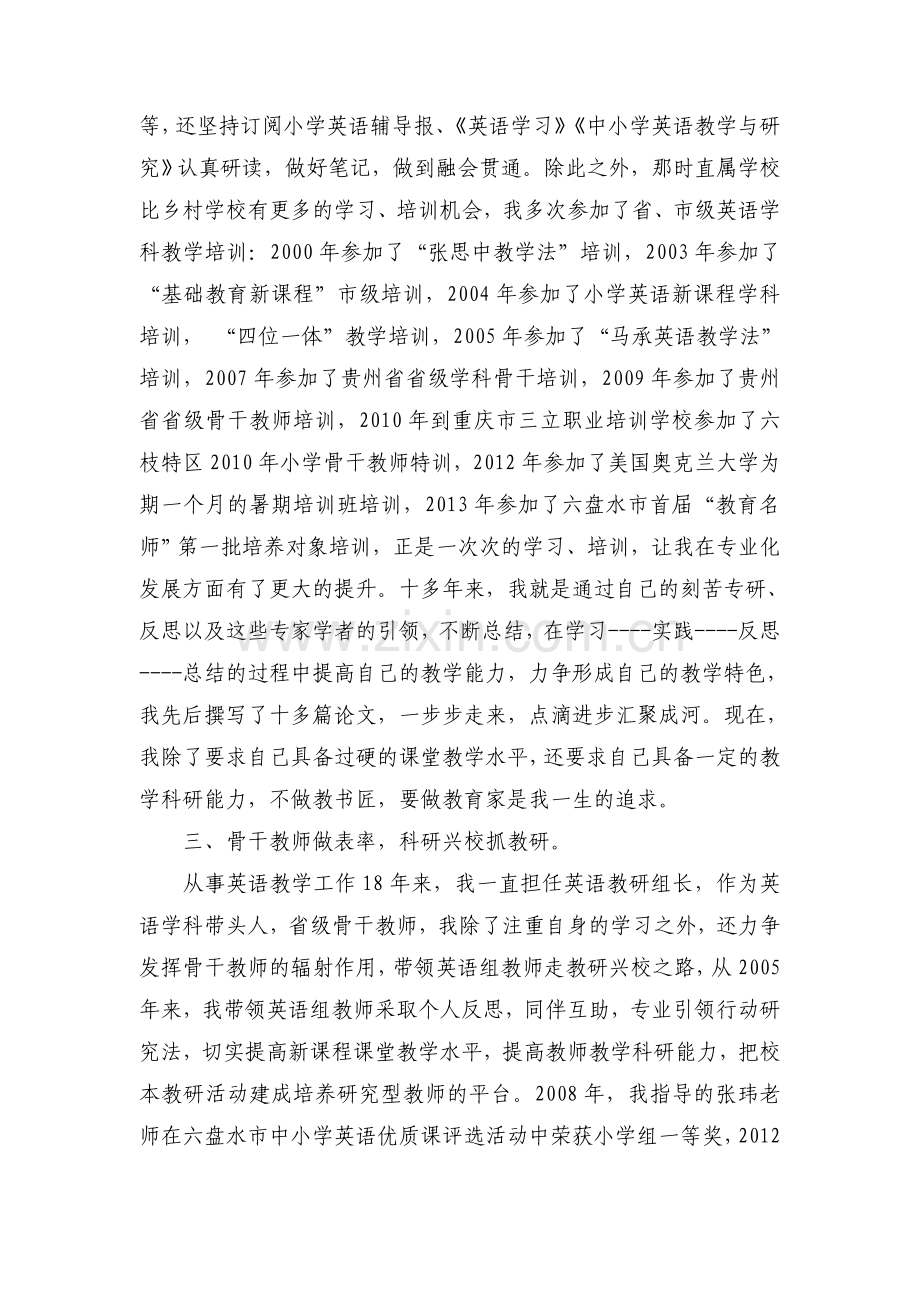 我的专业发展之路.doc_第3页