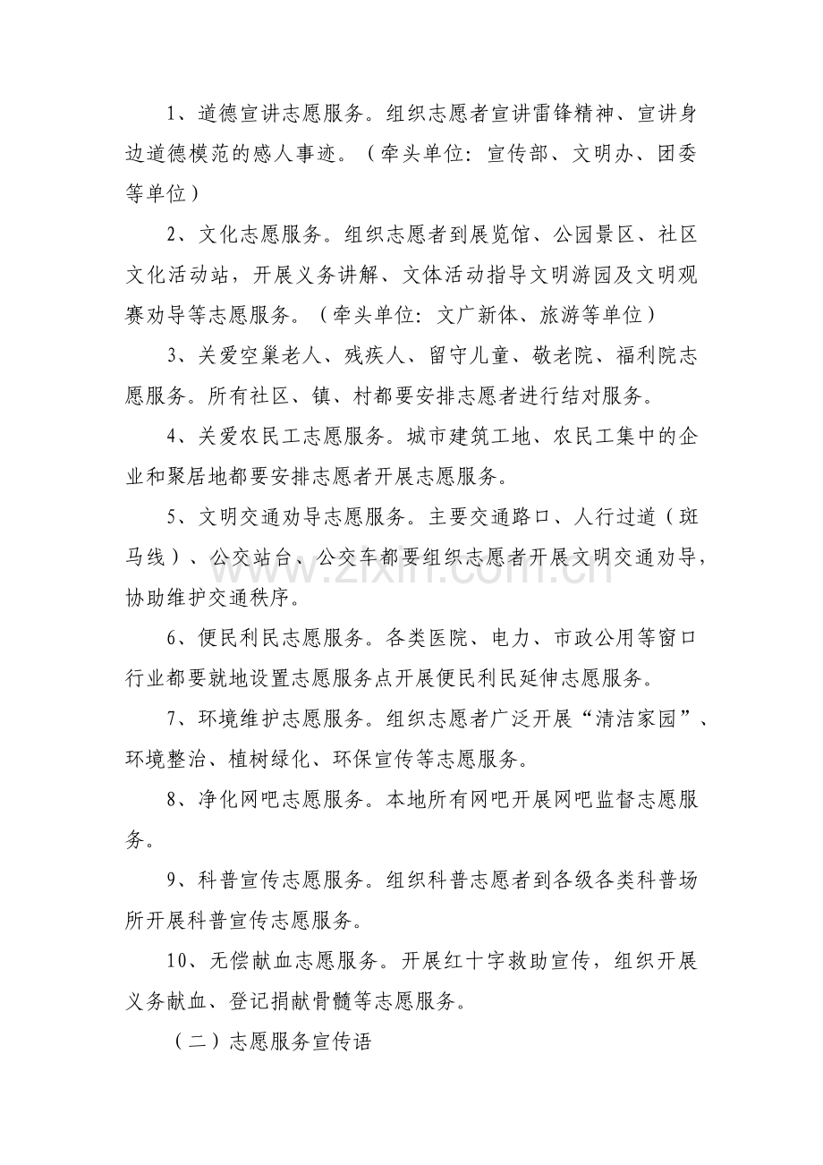 学雷锋弘扬志愿神活动方案范文(3篇).pdf_第2页