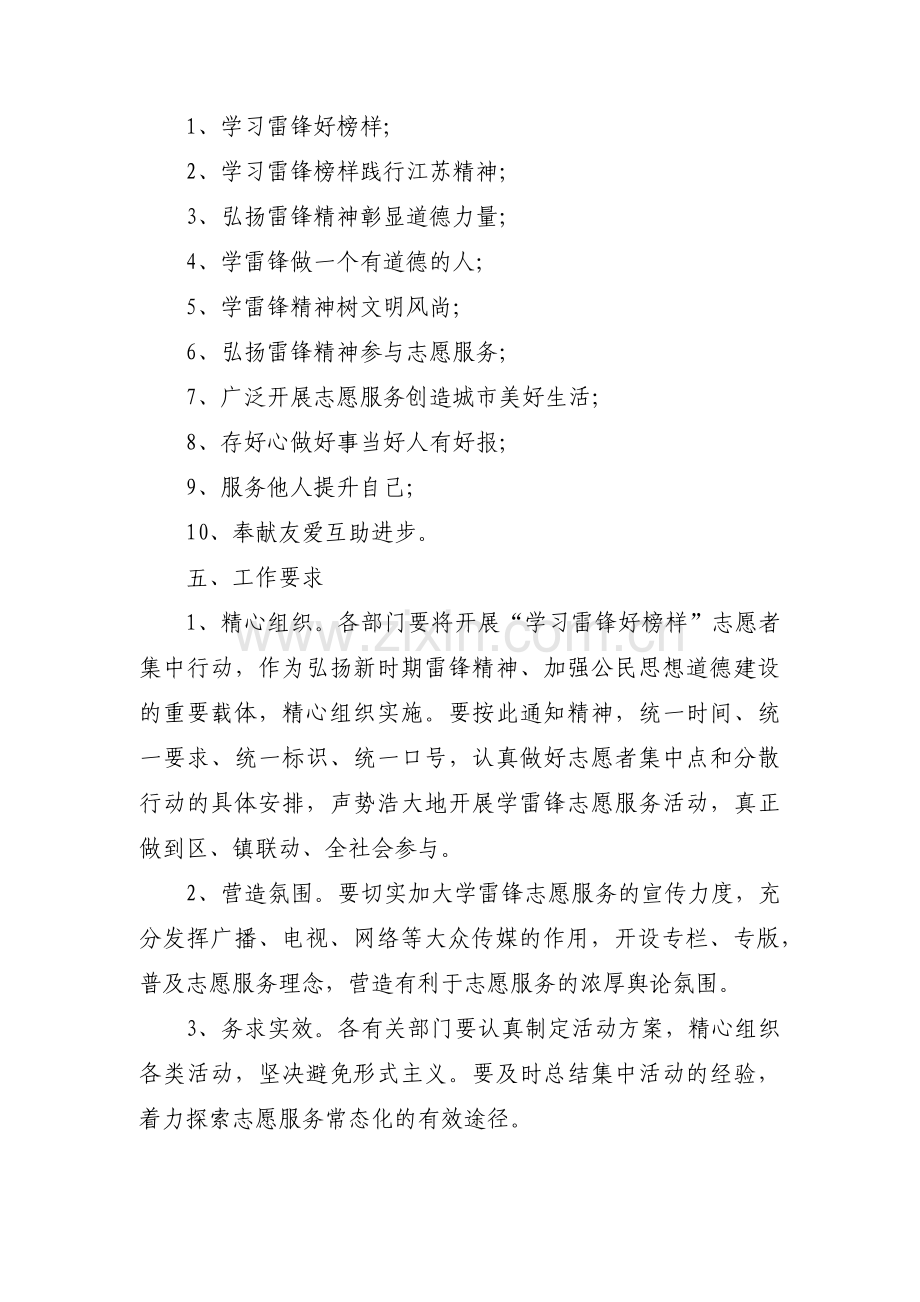 学雷锋弘扬志愿神活动方案范文(3篇).pdf_第3页