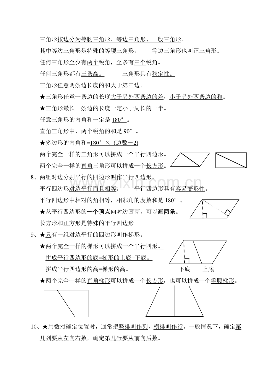 四年级数学下背诵概念.doc_第2页