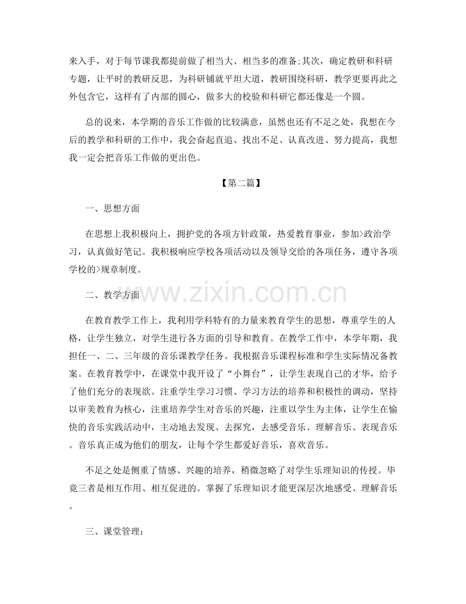 小学音乐教师个人总结.docx_第2页