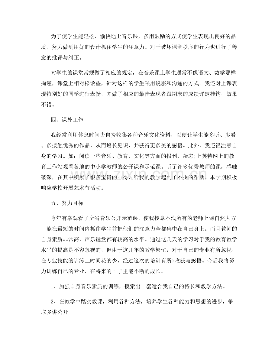 小学音乐教师个人总结.docx_第3页