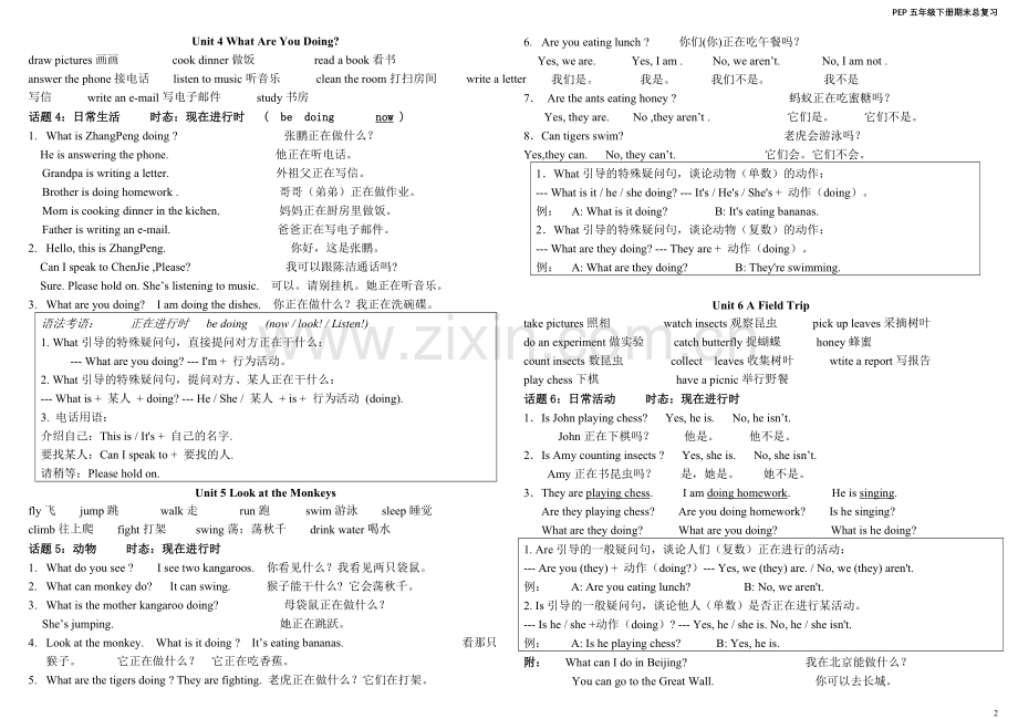 PEP小学英语五年级下册总复习资料.doc_第2页