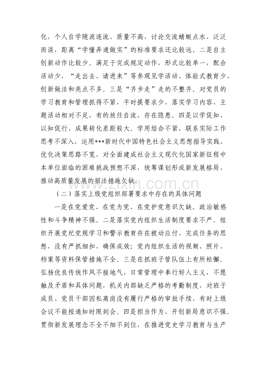 专题组织生活会方案十五篇.pdf_第2页