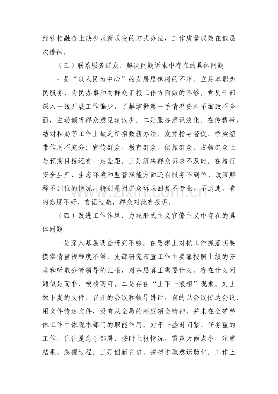 专题组织生活会方案十五篇.pdf_第3页