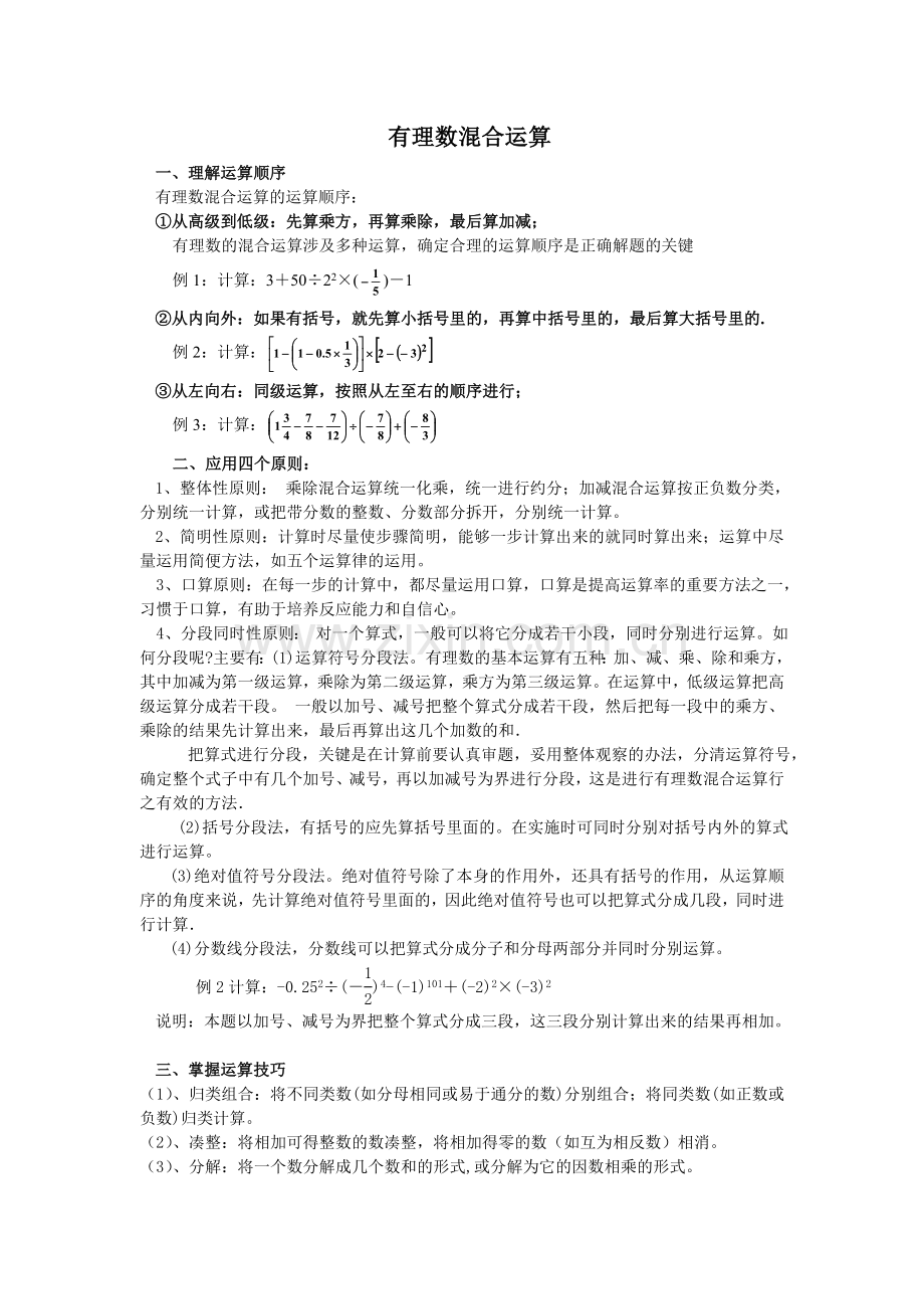 有理数的混合-运算.doc_第1页