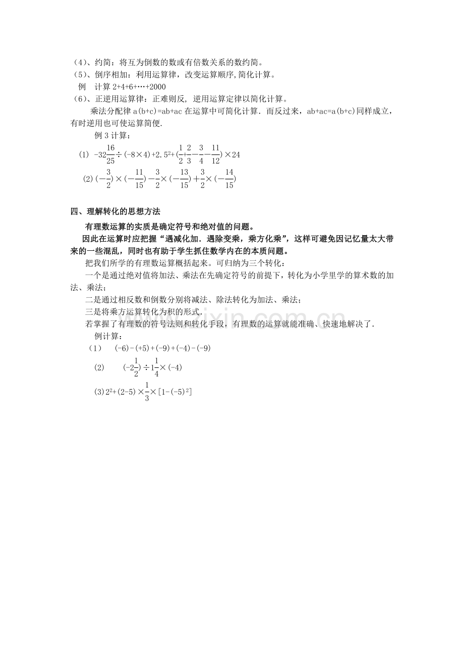 有理数的混合-运算.doc_第2页