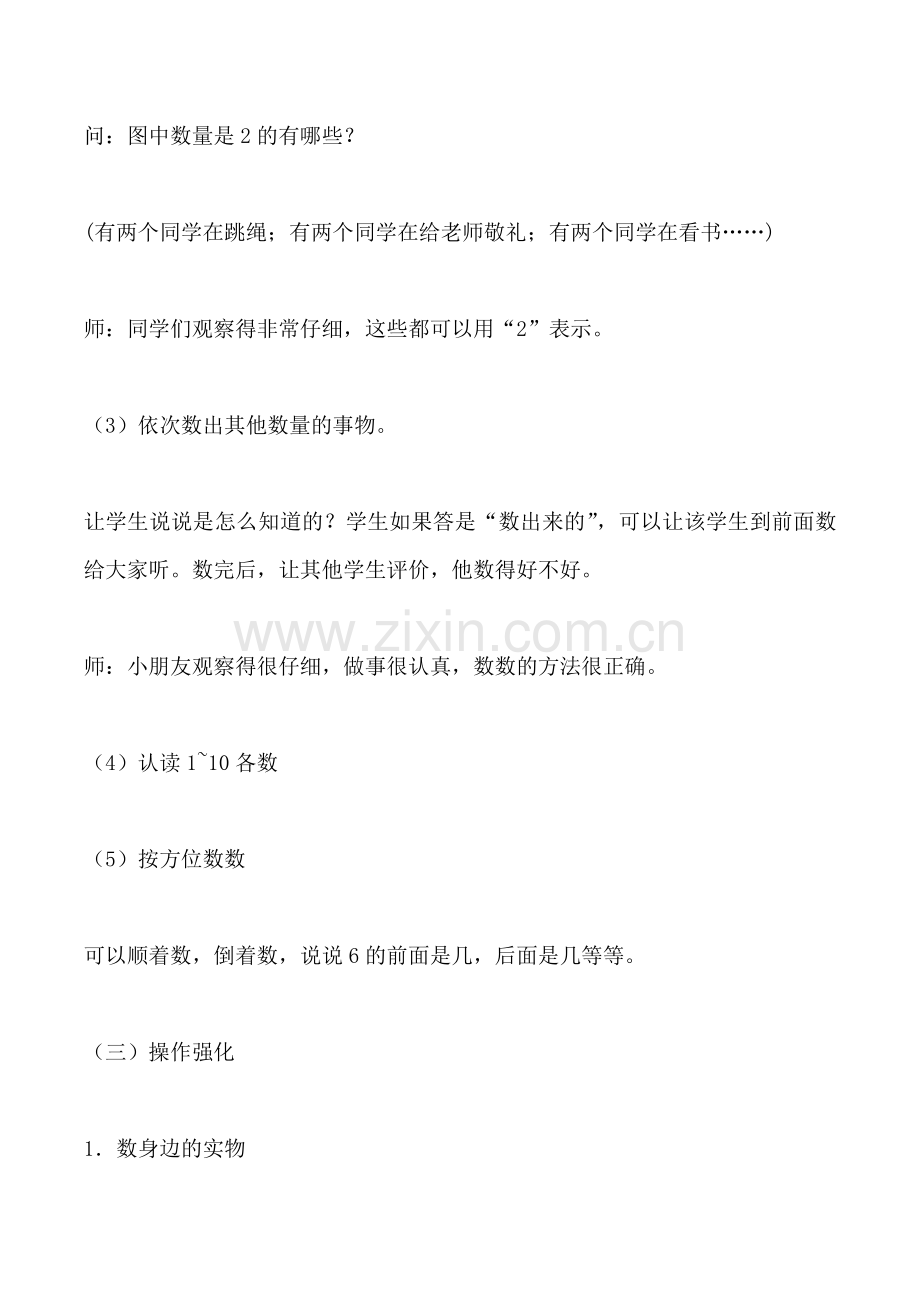 小学数学人教一年级《数一数》.docx_第3页