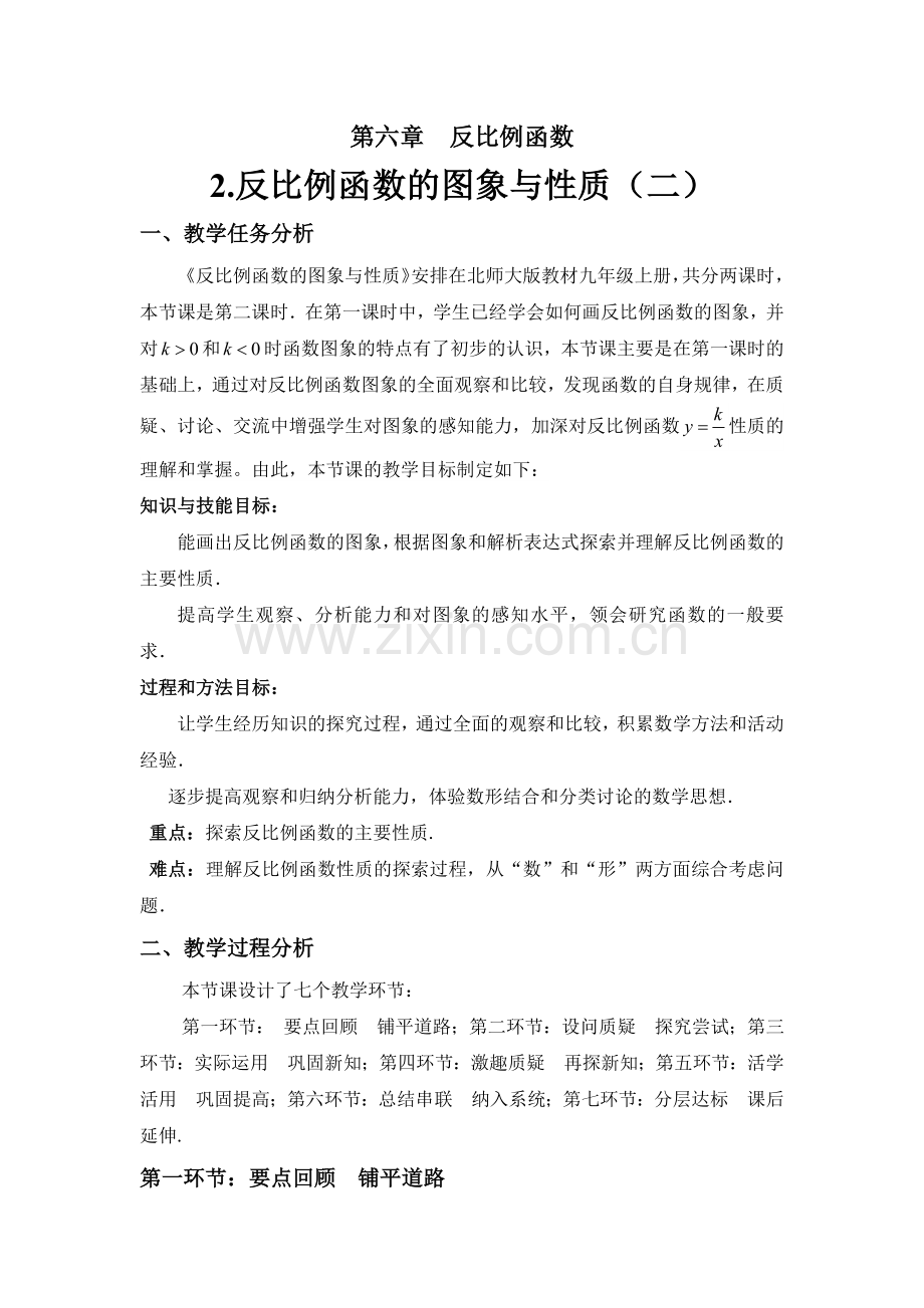 反比例函数的图象与性质(二).docx_第1页