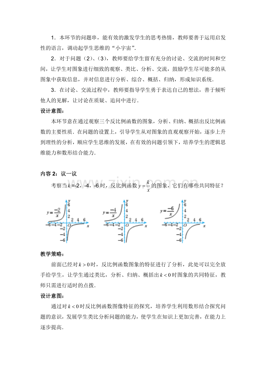 反比例函数的图象与性质(二).docx_第3页